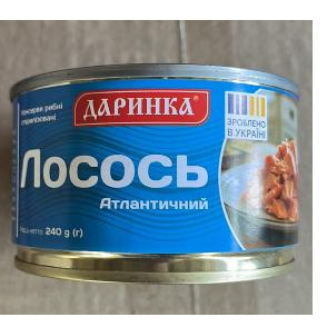 Лосось атлантичний натуральний "Даринка" 240г ж/б (1/24)