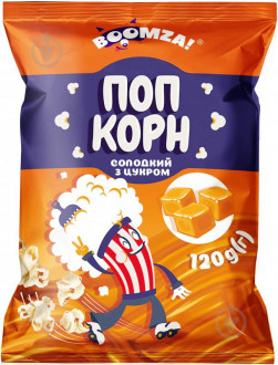 Попкорн 120г Солодкий &quot;BOOMZA!&quot; ВЕЛИКИЙ ПАКЕТ (1/14)***