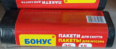 Пакети для сміття 35л/15шт чорні 45*55 "Бонус" (1/110)