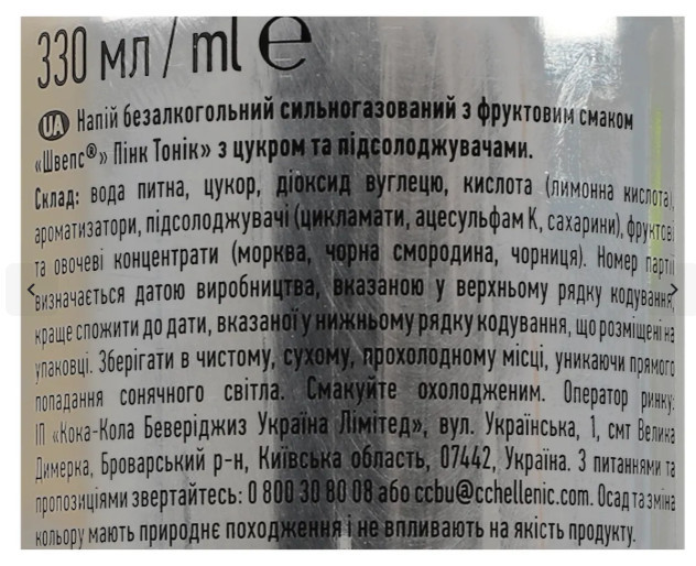 Вода-напій 0,33л сильногазована "Швепс Рожевий Тонік" Ж/Б (1/12)