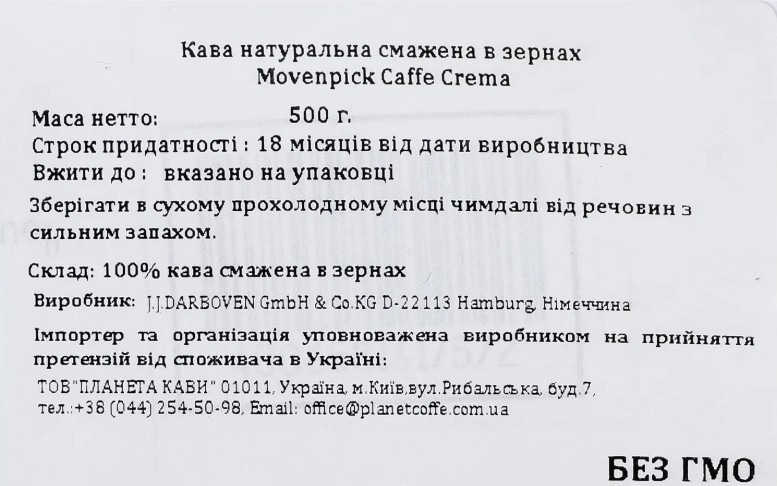 Кава Movenpick зерно  Cafe Crema 500г м/у (1/10)