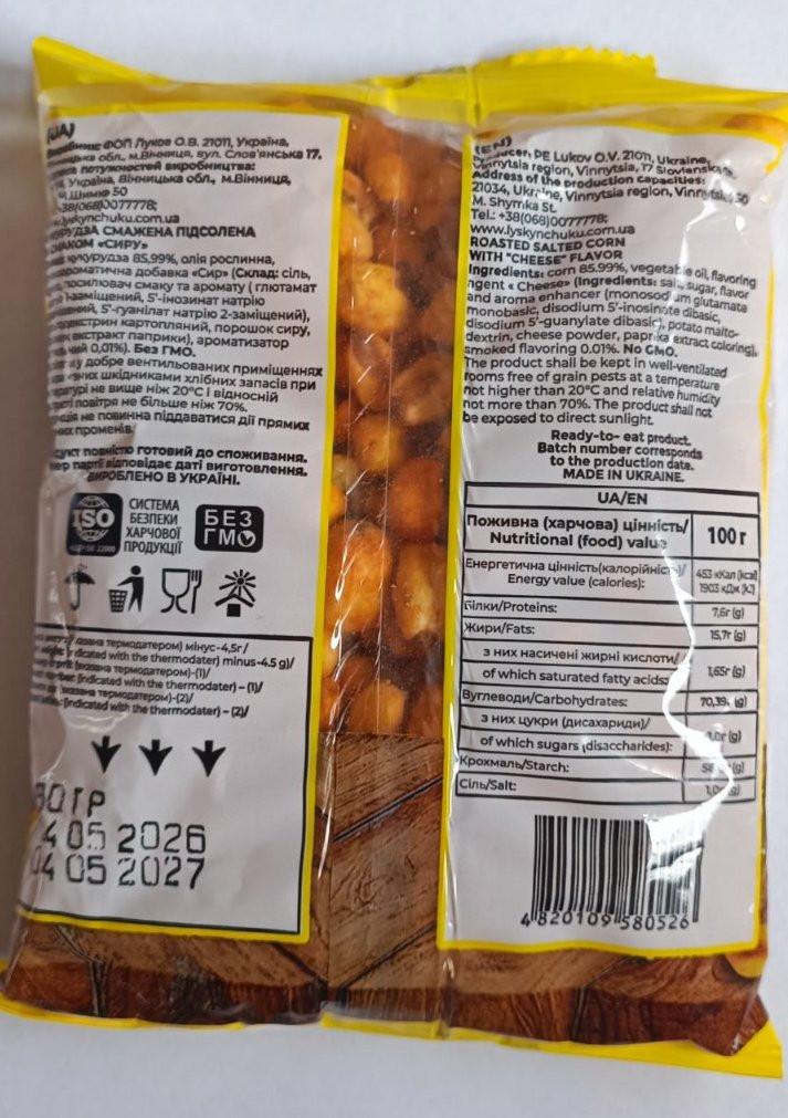 Кукурудза смажена  80г Сир (1*5/75)