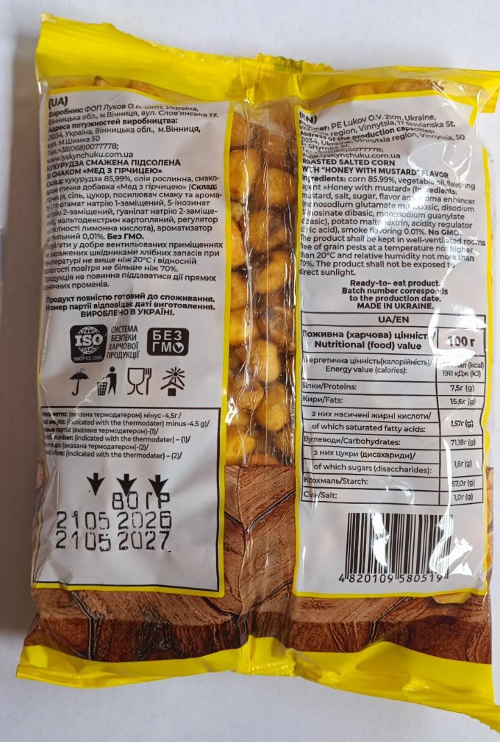 Кукурудза смажена  80г Мед з гірчицею (1*5/75)